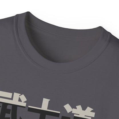 Mens Bushido Tee 4