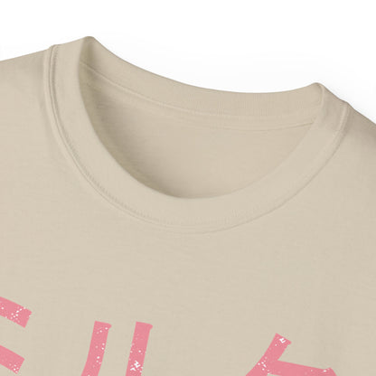 Mens Vaporwave Strawberry Milk Tee